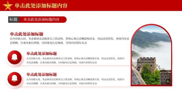 红色党政风延安精神与革命传统ppt模板