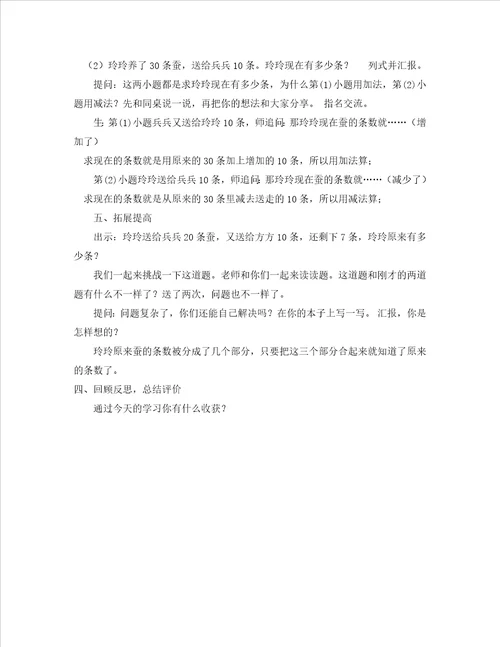 小学苏教版一年级下册数学求被减数的实际问题公开课教案
