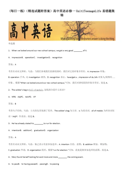 (精选试题附答案)高中英语必修一Unit1TeenageLife易错题集锦.docx