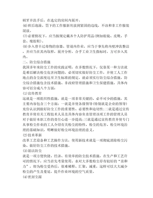 20232024年安全生产职业卫生基础知识范文审定10篇汇编