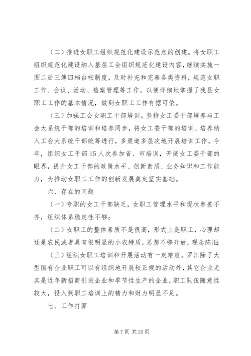 乡镇总工会女职工工作总结范文.docx