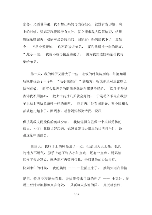 初中暑假日记800字作文大全