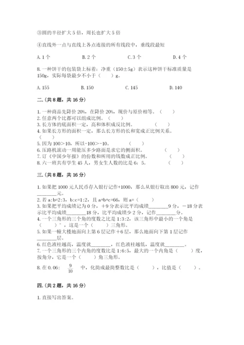 浙江省【小升初】2023年小升初数学试卷（必刷）.docx