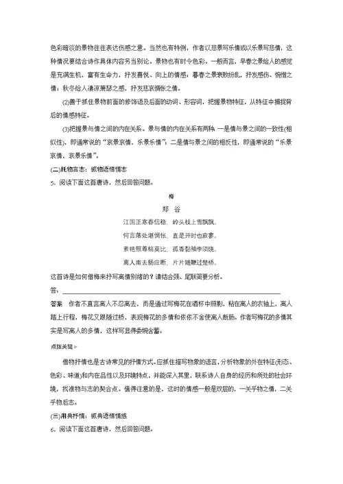 高考语文大一轮江苏专用讲义第四章古诗词鉴赏专题三核心突破四word含解析