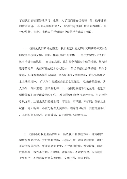 校园文明三月倡议书范文