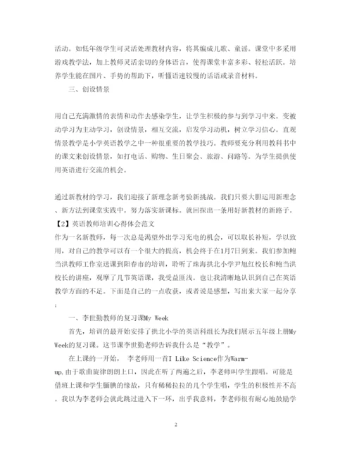 精编英语教师培训心得体会范文.docx