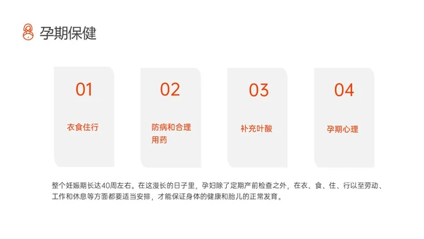 实拍孕期保健知识培训ppt孕期知识