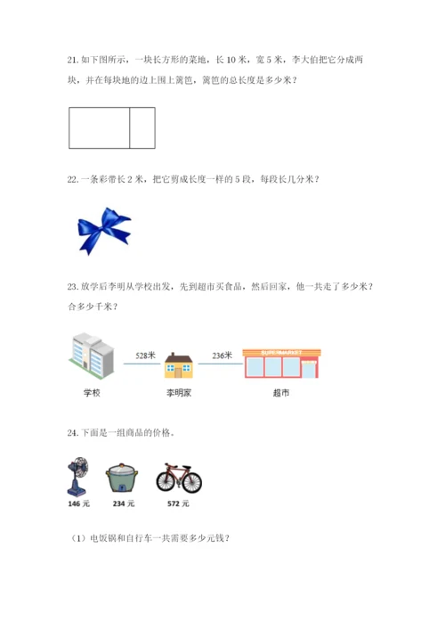 小学三年级数学应用题50道附答案（培优a卷）.docx