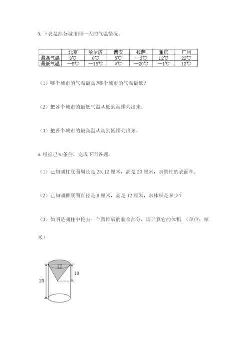 贵州省贵阳市小升初数学试卷附答案【夺分金卷】.docx