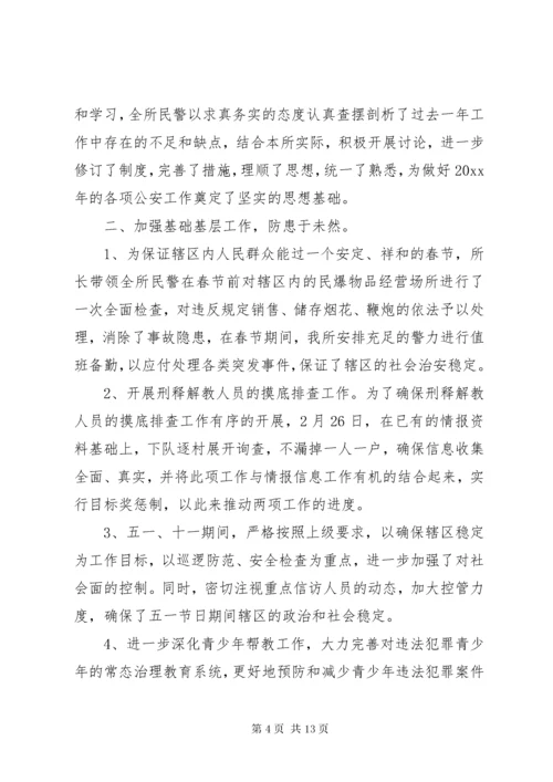 5派出所长的评议总结.docx