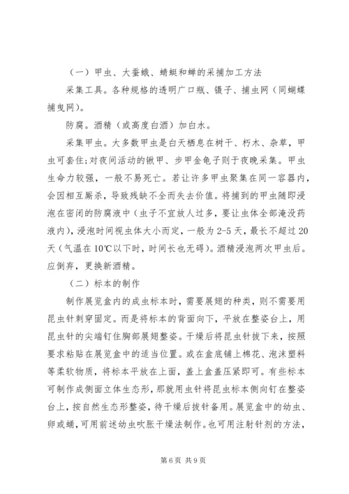 昆虫学学习感受 (2).docx