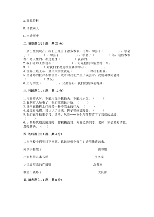 部编版三年级上册道德与法治期末测试卷及参考答案（黄金题型）.docx