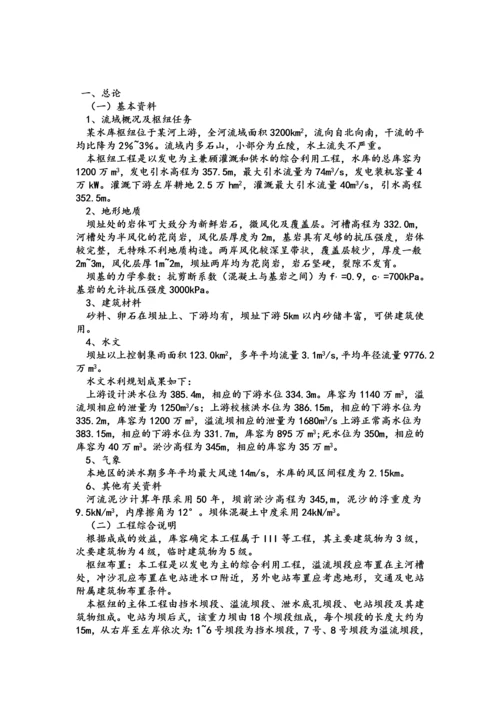 重力坝课程设计.docx