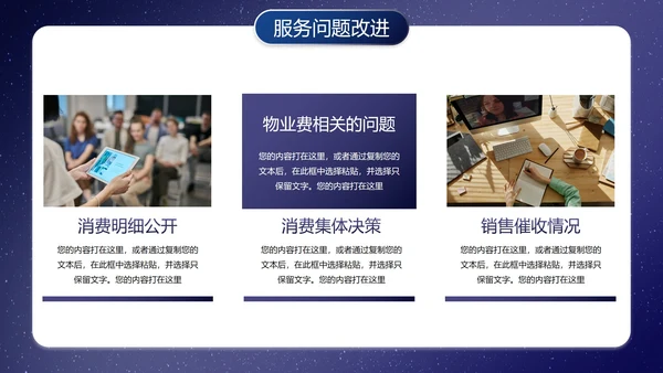 实景城市物业地产年终工作总结PPT模板