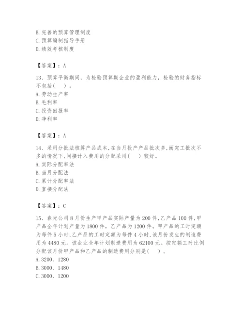 2024年初级管理会计之专业知识题库附完整答案【精选题】.docx