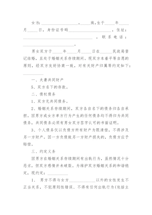 婚内财产约定协议书.docx