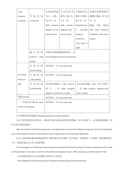 EHS020特种设备及作业人员安全管理制度.docx