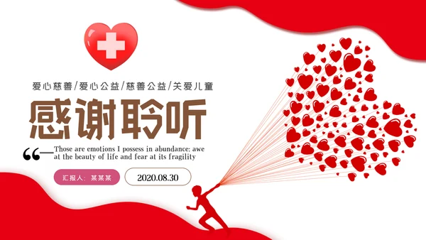 公益慈善希望工程传递爱心助学PPT模板