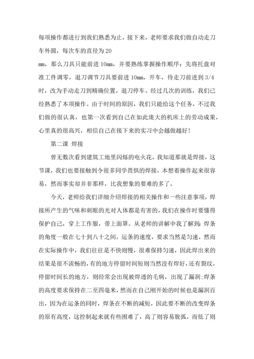 金工大学生实习心得大全.docx