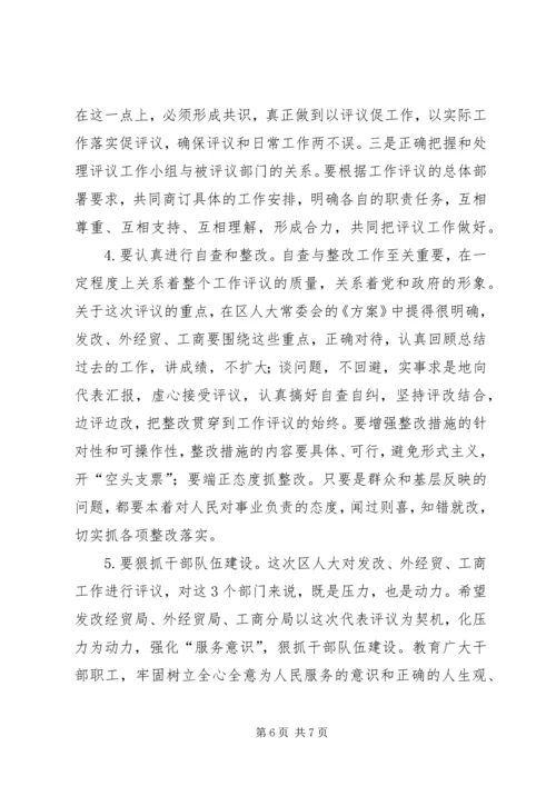 副区长在人大专项评议动员会讲话.docx