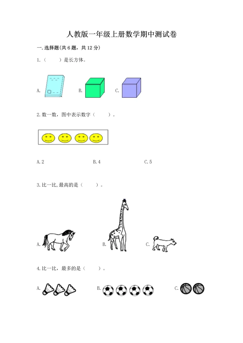 人教版一年级上册数学期中测试卷及答案【全优】.docx