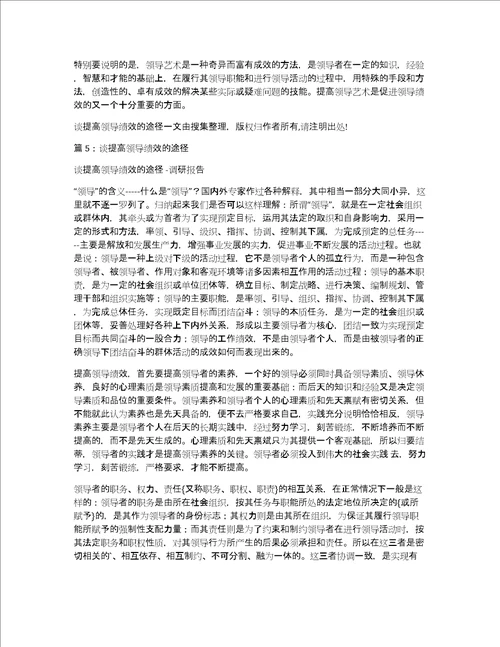 谈提高班组工作效率的途径论文