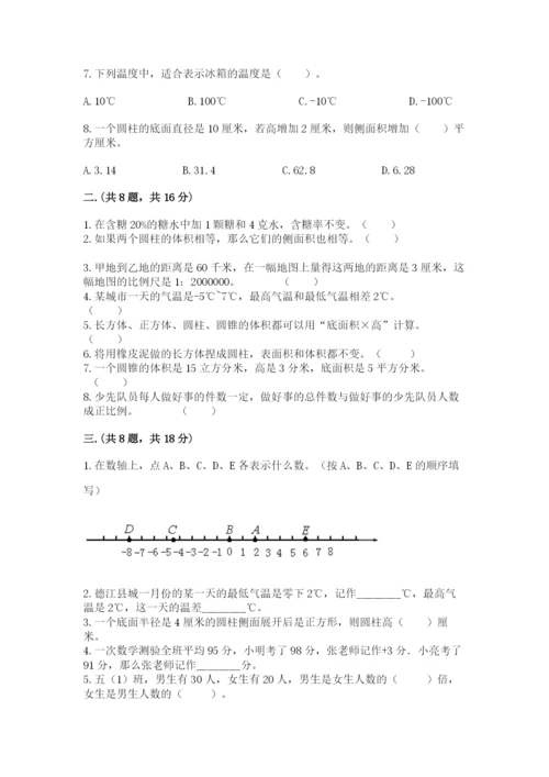青岛版六年级数学下册期末测试题精品【易错题】.docx