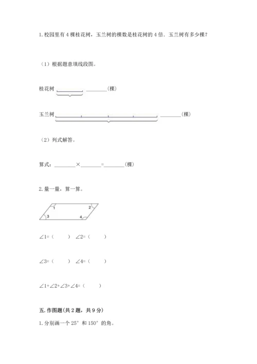 北京版四年级上册数学第四单元 线与角 测试卷（必刷）word版.docx