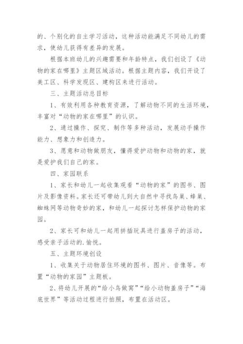 大班区域活动方案_10.docx