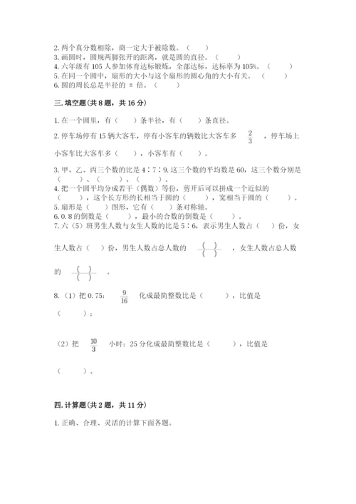 小学六年级数学上册期末考试卷（a卷）word版.docx