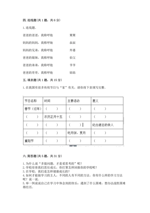 部编版三年级上册道德与法治期末测试卷及参考答案（预热题）.docx