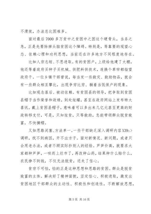 脱贫攻坚心得体会和认识.docx