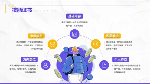插画风学生个人简历自我介绍PPT模板