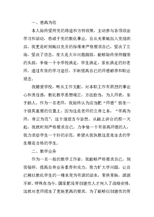 小学美术教师德育总结