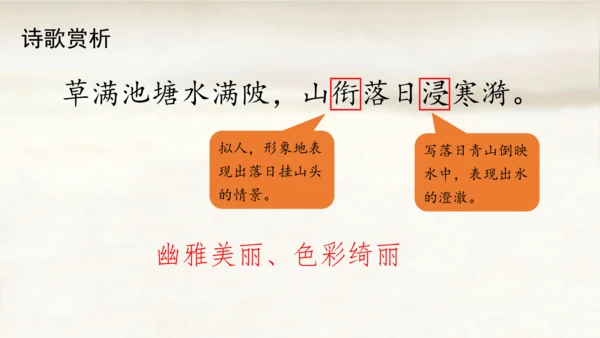 1.古诗三首：村晚   课件
