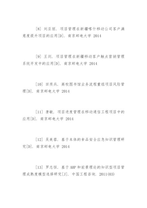 通信工程毕业论文参考文献.docx