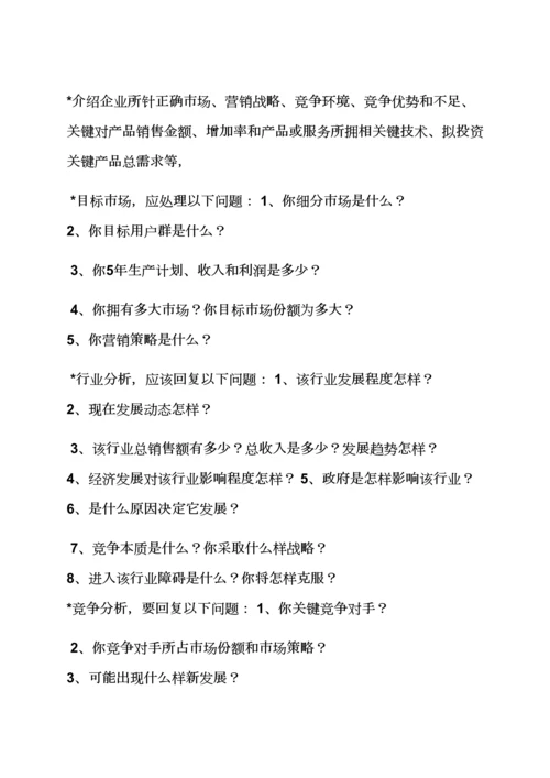 工作专题计划之个人商业专题计划书范文.docx
