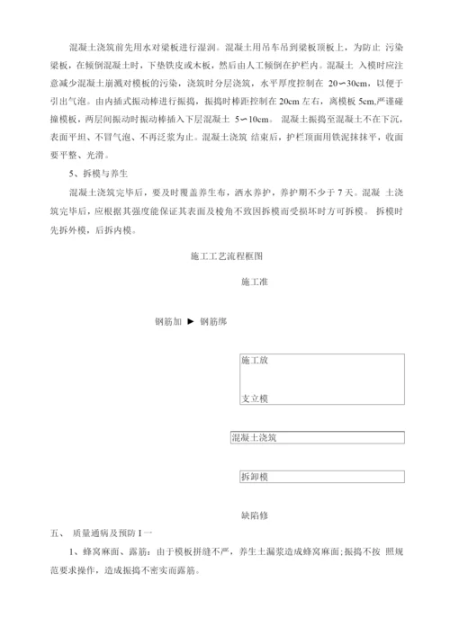 防撞护栏施工方案(2).docx