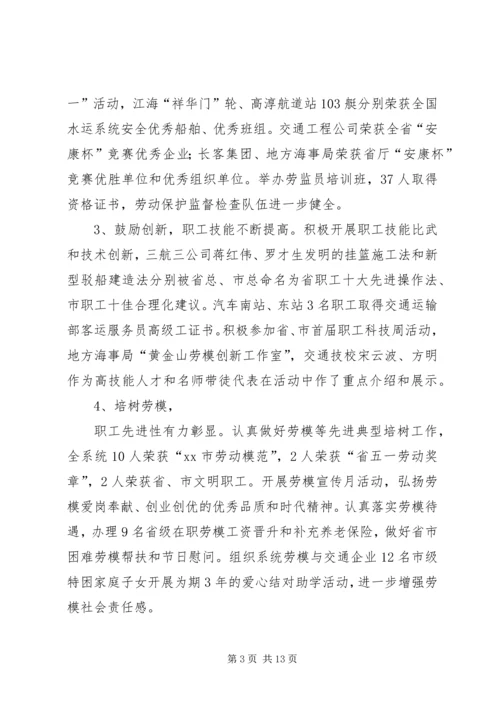 交通运输工会工作报告.docx