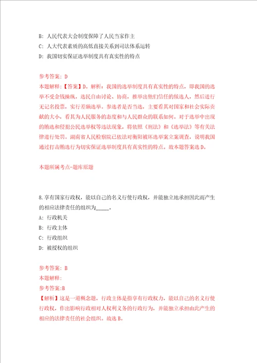 江苏省南通市海门自然资源和规划局公开招考2名政府购买服务人员模拟考试练习卷和答案解析第5卷