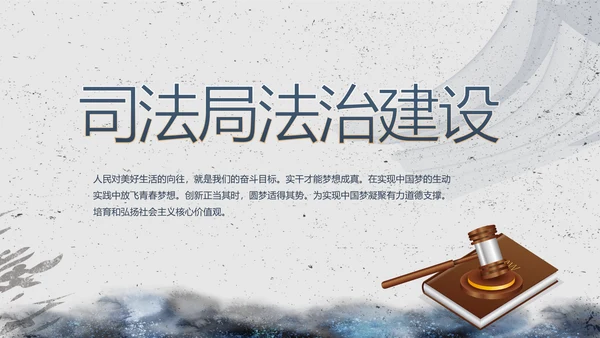 司法局法治建设工作总结汇报动态PPT