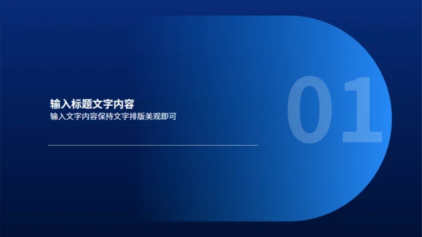 蓝黑智能产品发布会通用PPT模版