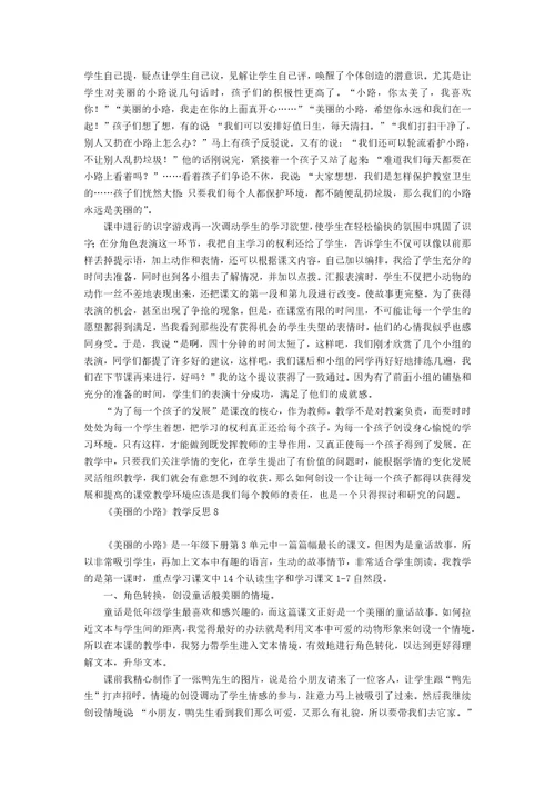 《美丽的小路》教学反思
