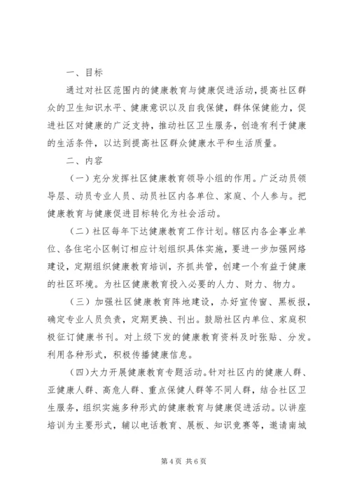 社区XX年度健康教育工作计划.docx