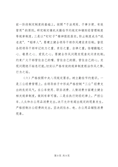 乡镇领导班子“不忘初心、牢记使命”主题教育活动检视剖析情况报告.docx