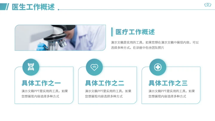 青绿色医学医疗工作汇报PPT模板
