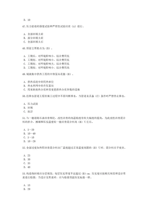 2023年监理师市政公用工程继续教育24学时76分