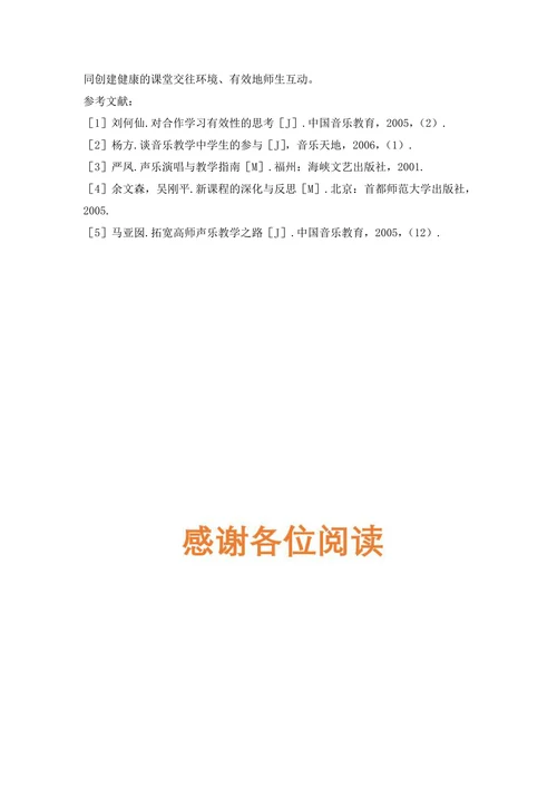 声乐教学课程在学前教育专业中的重要性论文