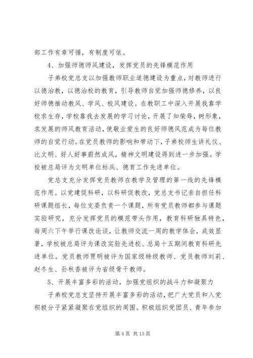 学校党建工作调研报告【推荐】.docx