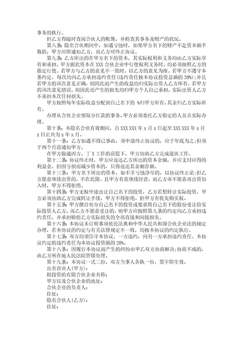 关于合伙协议书集合8篇